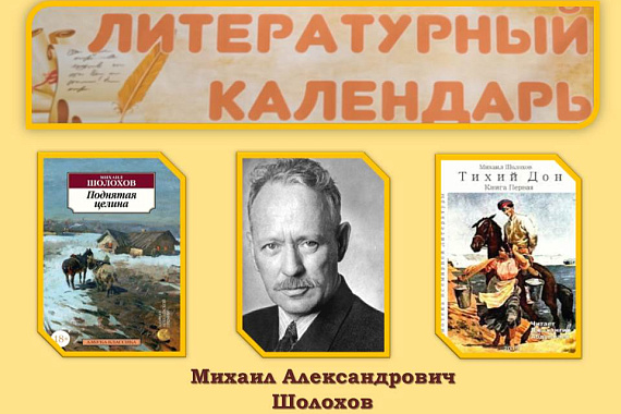Пункт обслуживания ММРК представляет цикл книжных выставок «Литературный календарь»